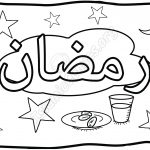 Ramadan - Coloring Page (Arabic) - Islamic Coloring Pages
