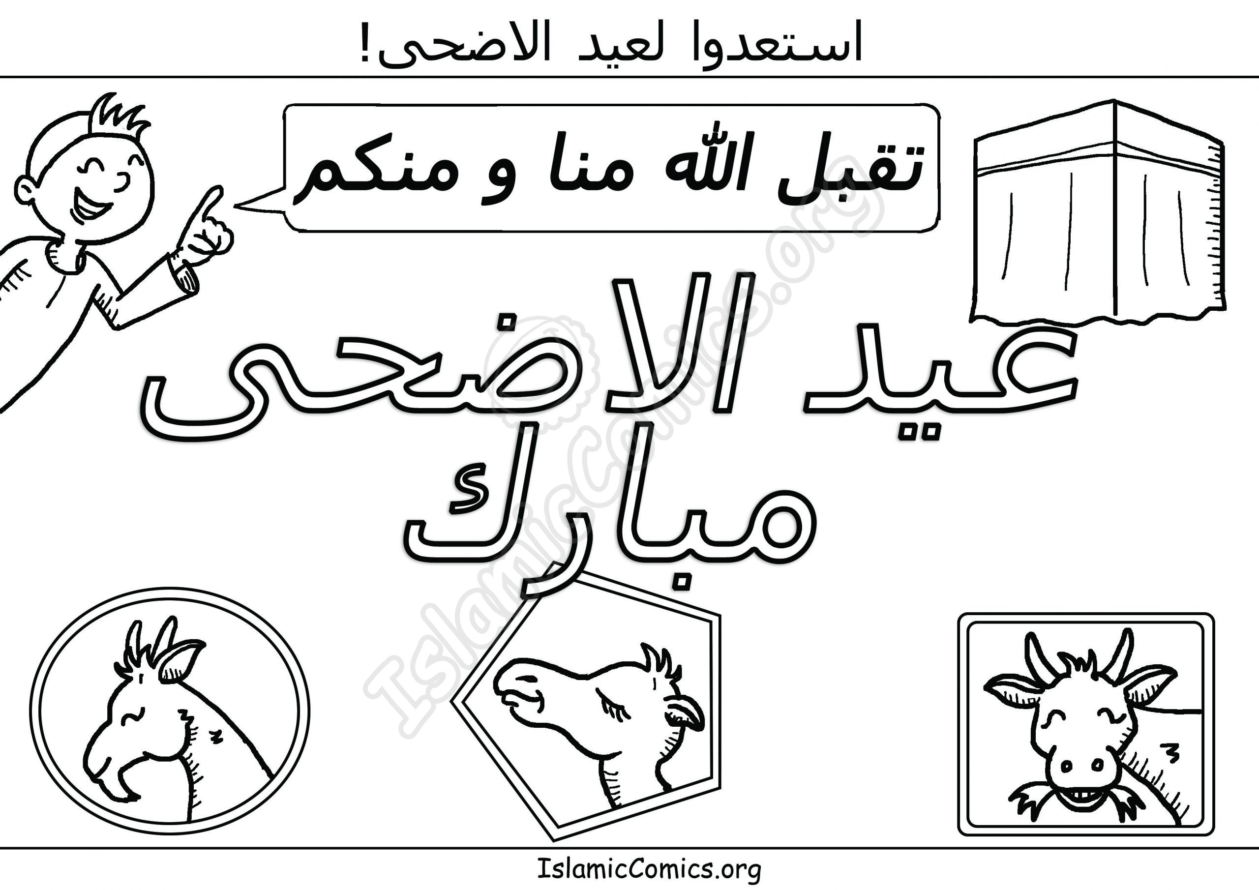 Eid ul Adha - Coloring Page (Arabic)