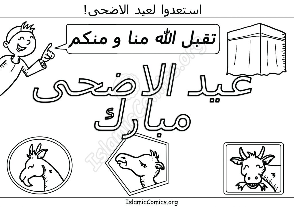 Eid ul Adha Mubarak (Arabic Coloring Page)