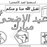 Eid ul Adha Mubarak (Arabic Coloring Page)