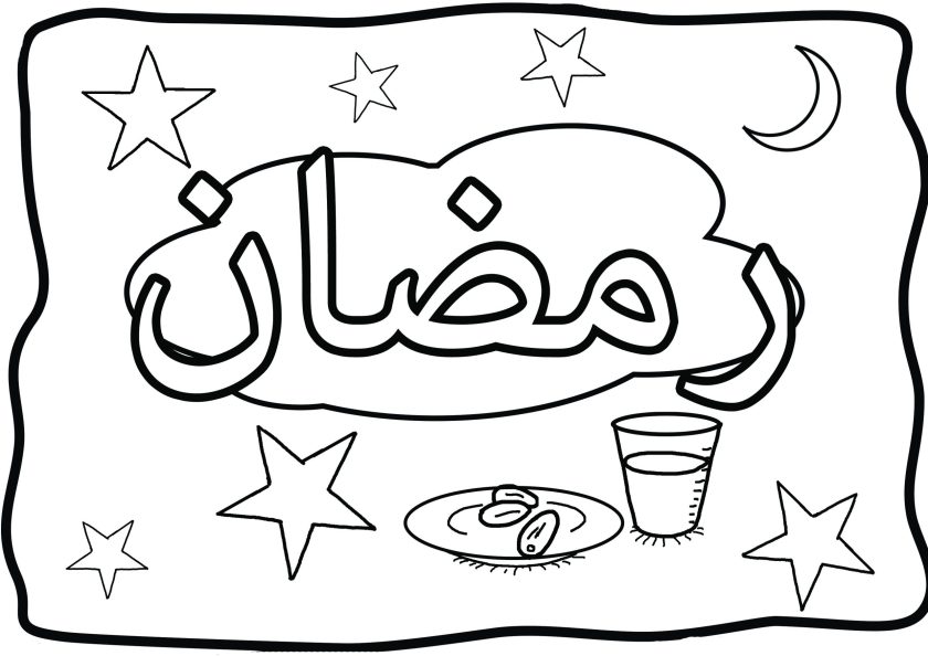 Ramadan (Arabic) -Islamic Coloring Page
