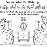 Dua (Supplication) when you wake up in the morning