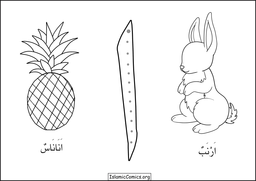 ا (Alif) - Arabic Letter