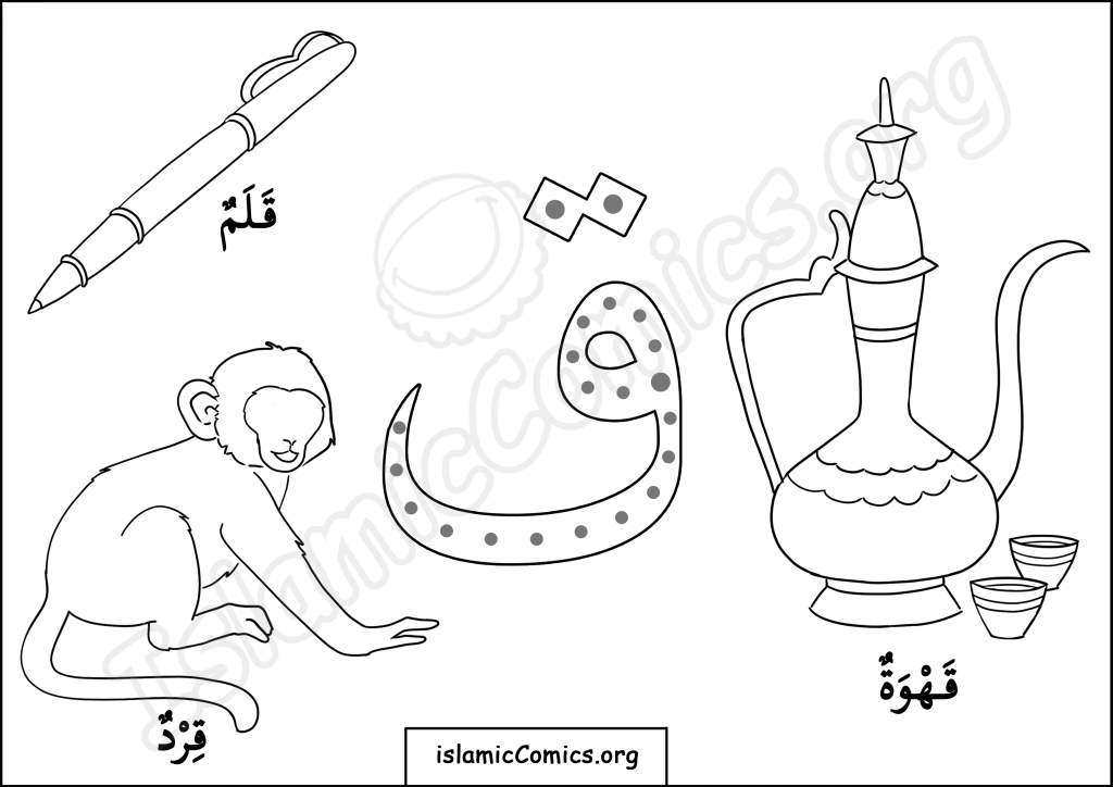 ق (Qauf) - Arabic Letters